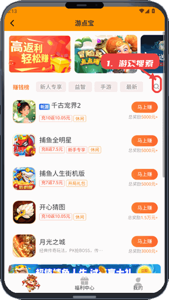 游点宝教程图:第三步,游戏搜索与选择。 游戏搜索与选择。