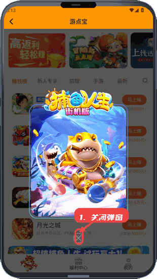 游点宝教程图:第二步,关闭弹窗。 关闭弹窗。