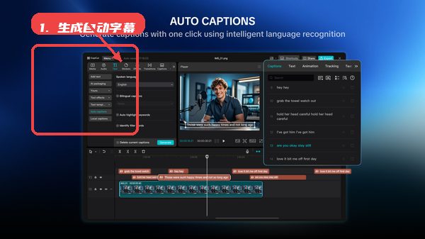 CapCutPad教程图:第三步,生成自动字幕。 生成自动字幕。
