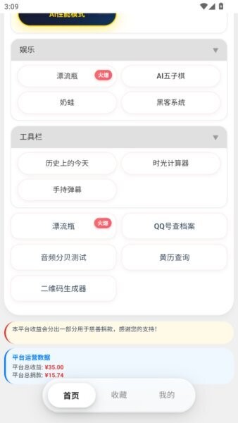游龙工具箱7.0 v7.2.3 安卓版 3