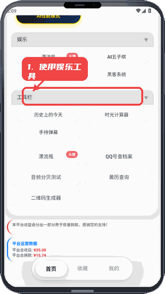 使用娱乐及工具栏服务。