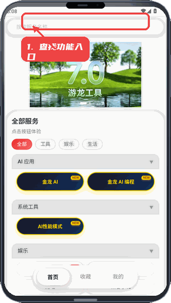 查找功能入口。