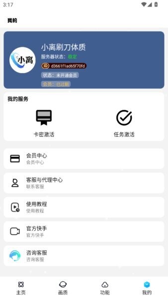 小离刷刀体质最新版 v5.0 安卓版 0