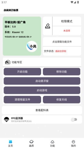 小离刷刀体质最新版 v5.0 安卓版 3