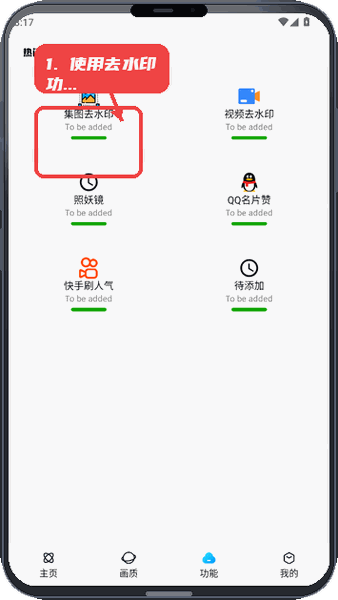 小离刷刀体质教程图:第二步,使用去水印功能。 使用去水印功能。