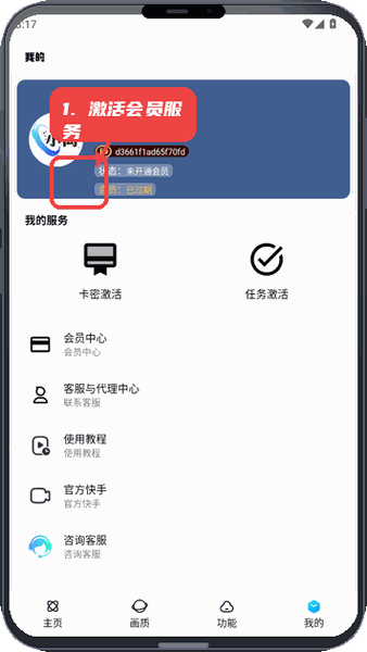 小离刷刀体质教程图:第一步,激活会员服务。 激活会员服务。