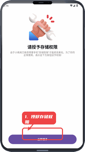 小离刷刀体质教程图:第五步,授权存储权限。 授权存储权限。