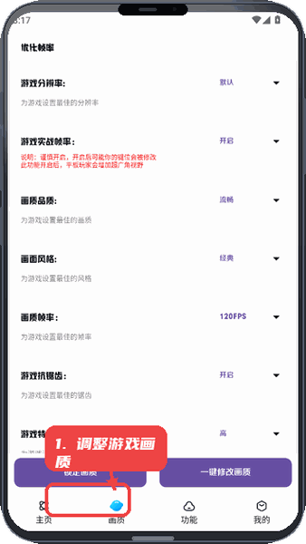 小离刷刀体质教程图:第三步,调整游戏画质。 调整游戏画质。