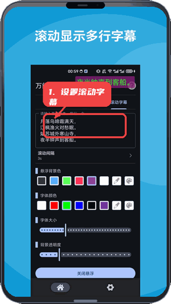 万能悬浮框教程图:第四步,设置滚动字幕。 设置滚动字幕。