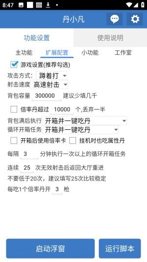 丹小凡公益版 v6.7.0 安卓版 1
