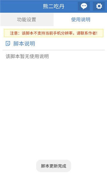 熊二吃丹公益脚本 v6.7.0 安卓版 2