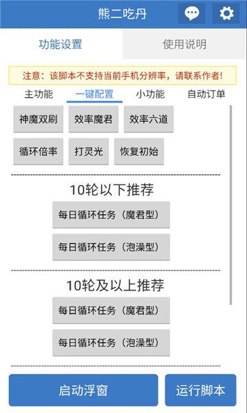 熊二吃丹公益脚本 v6.7.0 安卓版 0