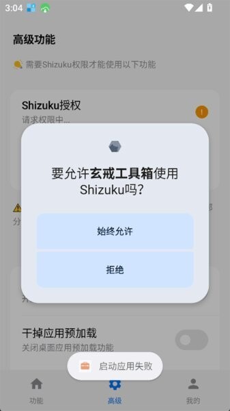 玄戒工具箱最新版本 v3.5 安卓版 0