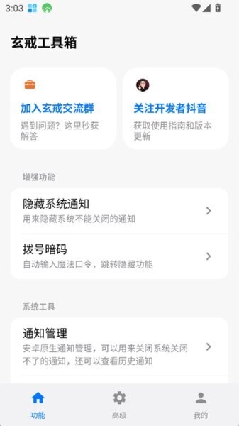 玄戒工具箱最新版本 v3.5 安卓版 3