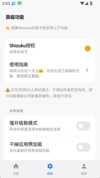 玄戒工具箱最新版本 v3.5 安卓版 2