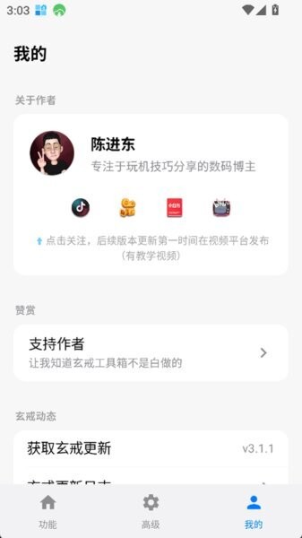 玄戒工具箱最新版本 v3.5 安卓版 4