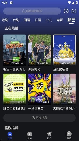 月见影评免费追剧app v6.8.2 安卓版 2