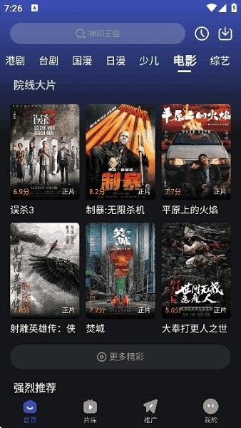 月见影评免费追剧app v6.8.2 安卓版 1