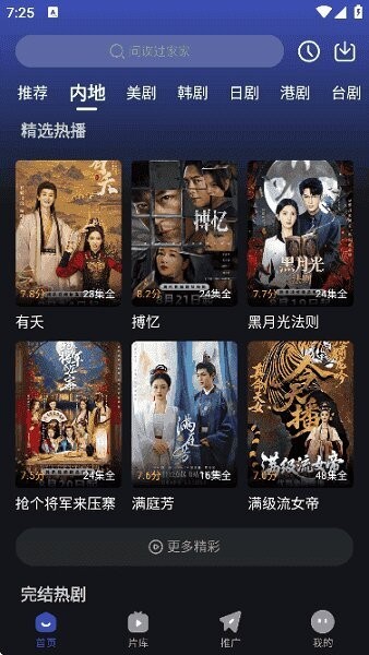 月见影评免费追剧app v6.8.2 安卓版 3