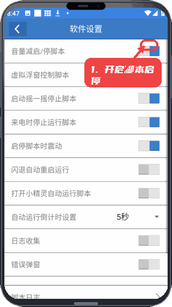 开启脚本启停控制。