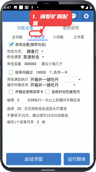 调整扩展配置参数。