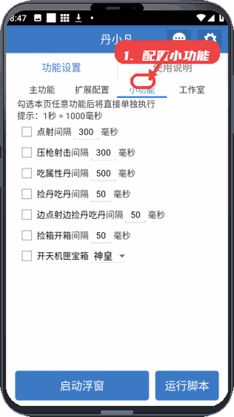 配置小功能辅助。