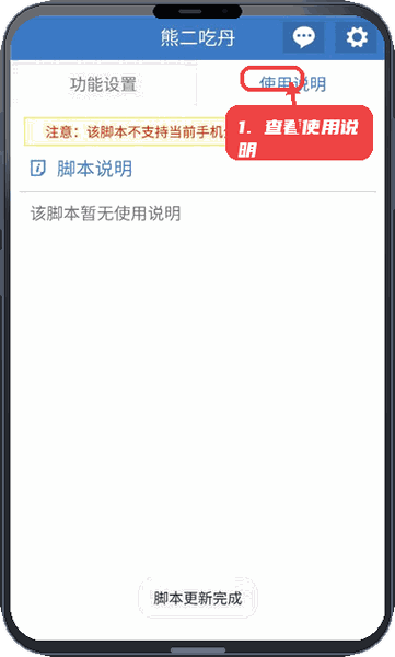 熊二吃丹教程图:第三步,查看使用说明 查看使用说明