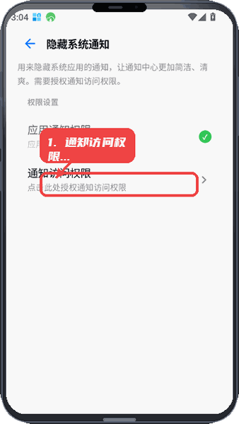 玄戒工具箱教程图:第二步,通知访问权限授权。 通知访问权限授权。