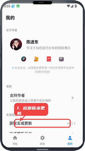 玄戒工具箱教程图:第五步,检查版本更新。 检查版本更新。