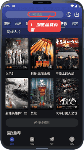 月见影评教程图:第三步,浏览和加载更多内容。 浏览和加载更多内容。