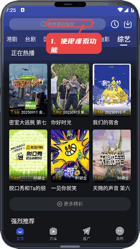 月见影评教程图:第二步,使用搜索功能。 使用搜索功能。