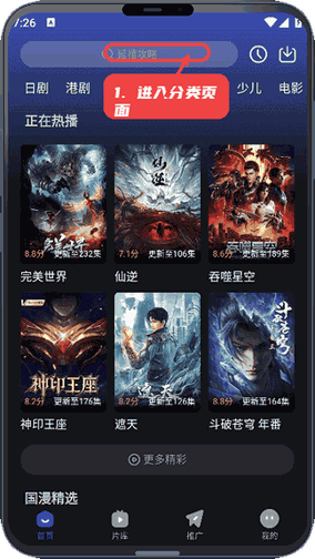 月见影评教程图:第一步,进入分类页面。 进入分类页面。
