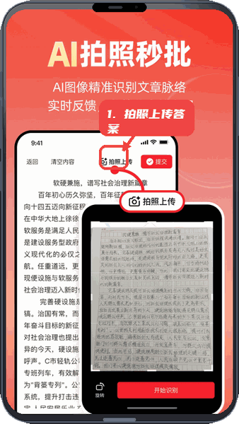 申公宝教程图:第一步,拍照上传答案。 拍照上传答案。