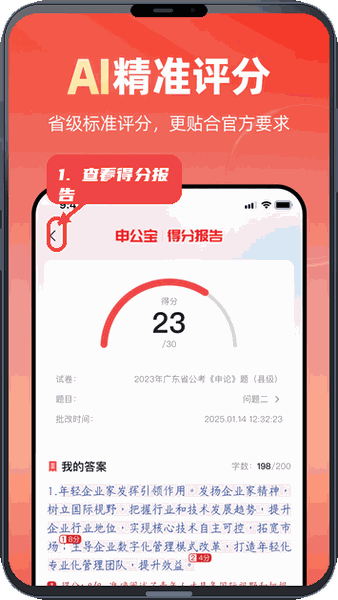 申公宝教程图:第三步,查看得分报告。 查看得分报告。
