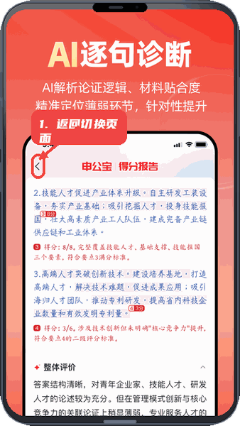 申公宝教程图:第五步,返回切换页面。 返回切换页面。