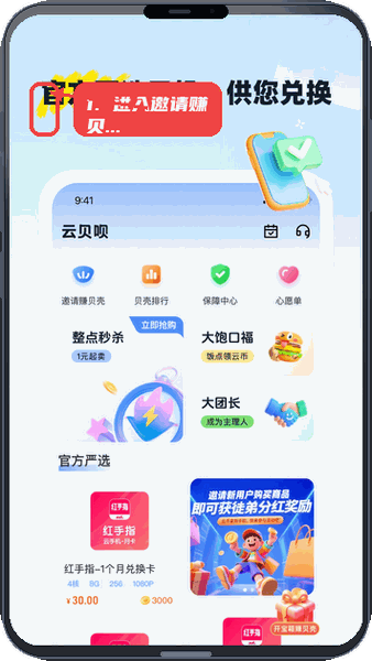 云贝呗教程图:第一步,进入邀请赚贝壳页面。 进入邀请赚贝壳页面。