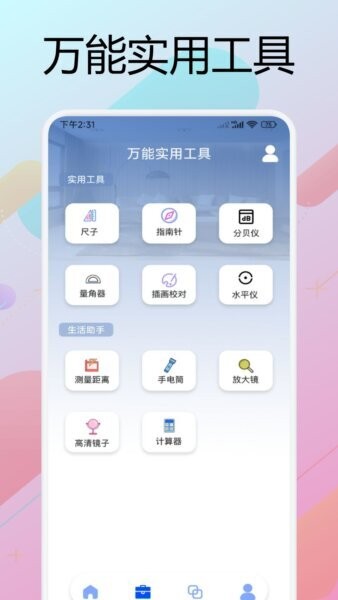 悟空助手app v1.9 安卓最新版 2