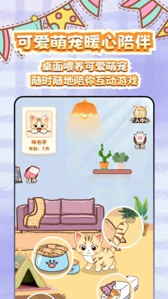 桌面电子宠物软件 v2.2.1 安卓版 0