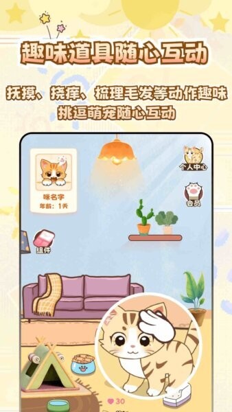 桌面电子宠物软件 v2.2.1 安卓版 2