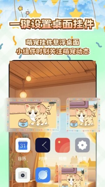 桌面电子宠物软件 v2.2.1 安卓版 3