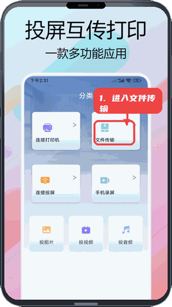 悟空助手教程图:第三步,进行文件传输。 进行文件传输。