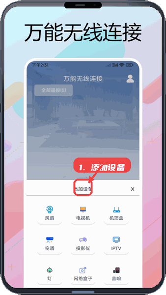 悟空助手教程图:第一步,添加设备。 添加设备。