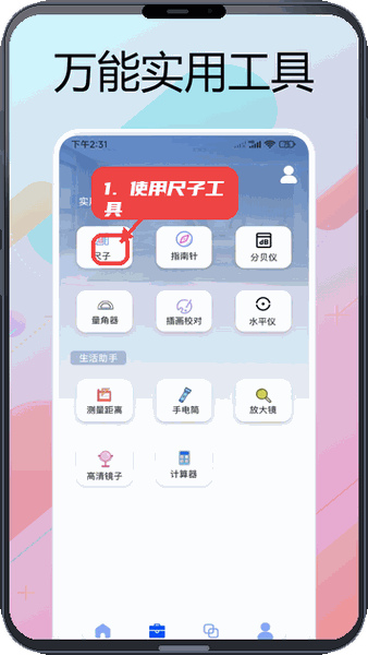 悟空助手教程图:第二步,使用尺子工具测量。 使用尺子工具测量。