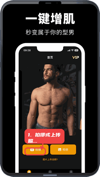 肌肉P图教程图:第二步,拍摄或上传照片。 拍摄或上传照片。