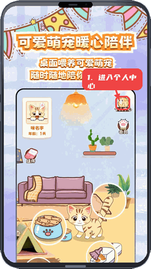 桌面电子宠物教程图:第一步,进入个人中心。 进入个人中心。