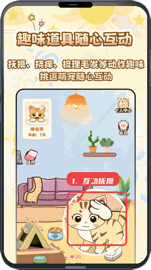 桌面电子宠物教程图:第三步,进行互动抚摸。 进行互动抚摸。
