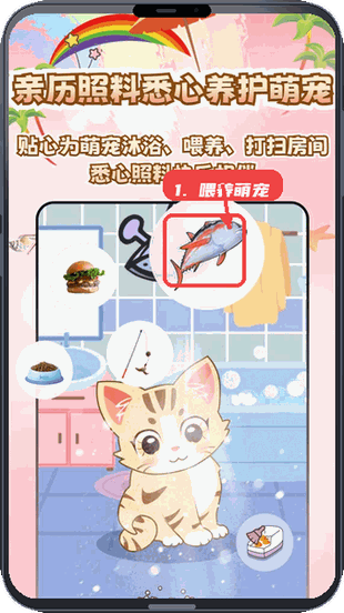 桌面电子宠物教程图:第二步,喂养萌宠。 喂养萌宠。