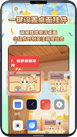 桌面电子宠物教程图:第四步,设置桌面挂件。 设置桌面挂件。