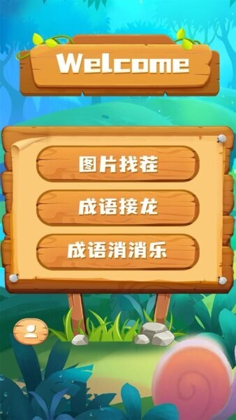超级找茬王红包版 v1.1 安卓版 0