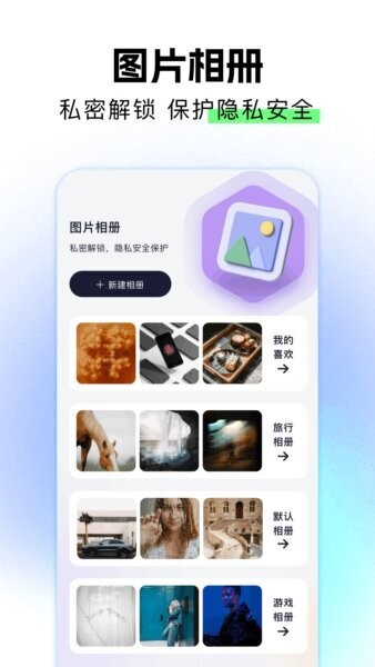 相册保险箱app v1.8 安卓版 0